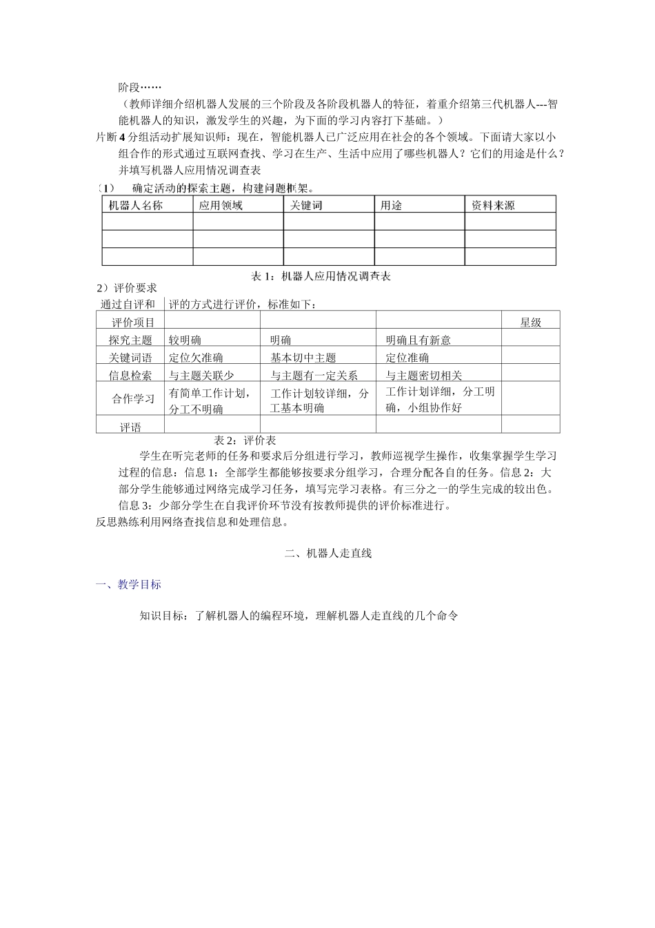 智能机器人信息技术教案_第2页