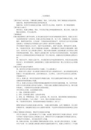 智能机器人信息技术教案