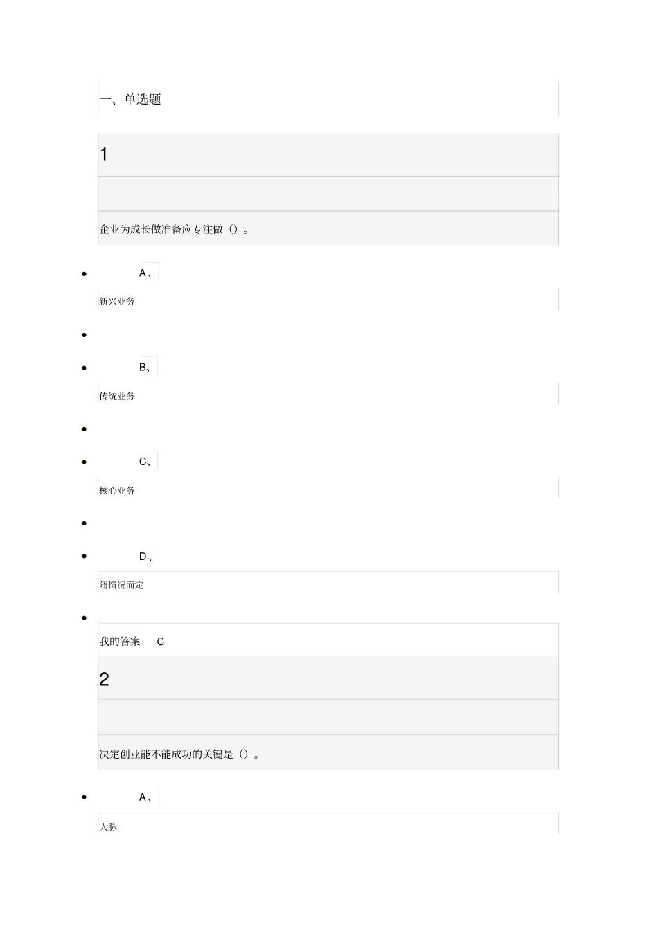 创业管理实战考试答案教材_第1页