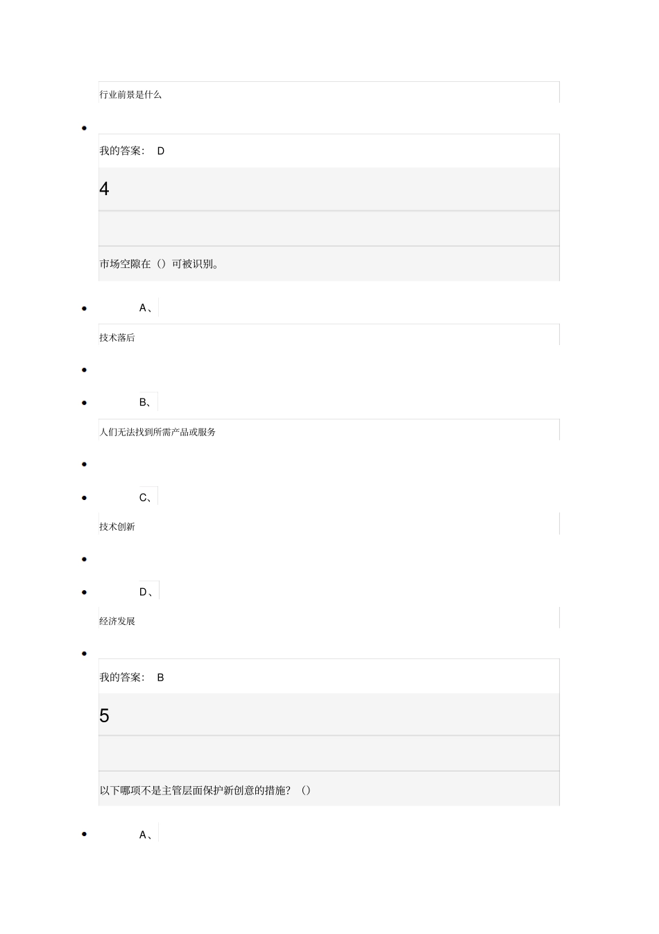 创业管理实战考试答案教材_第3页