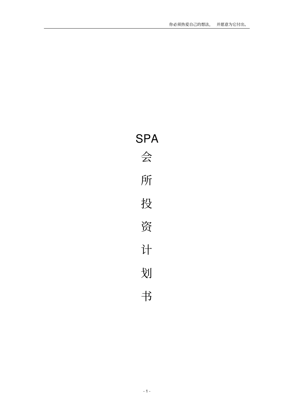 创业计划书--目前的_第1页