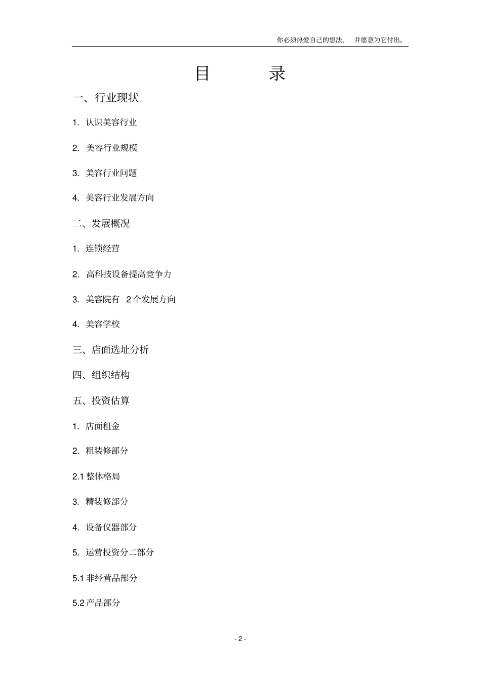 创业计划书--目前的_第2页