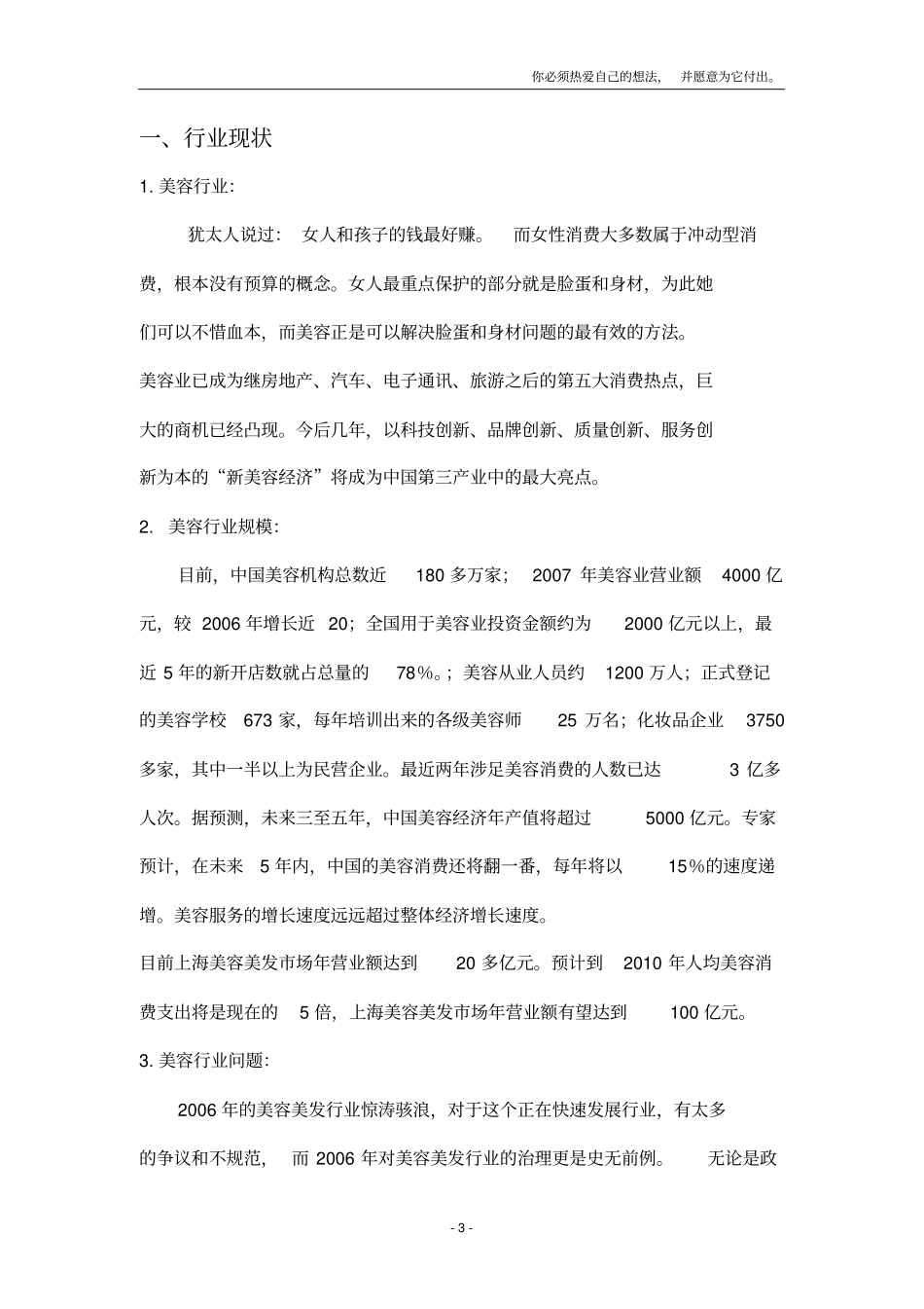 创业计划书--目前的_第3页