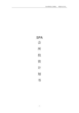 创业计划书--目前的