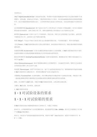 可靠性测试产品高加速寿命试验方法指南汇总