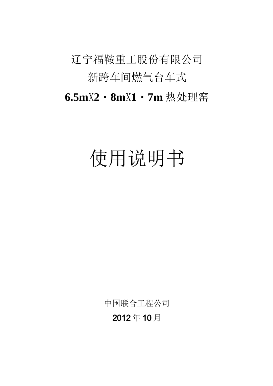 (完整版)热处理炉说明书_第1页