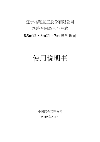 (完整版)热处理炉说明书