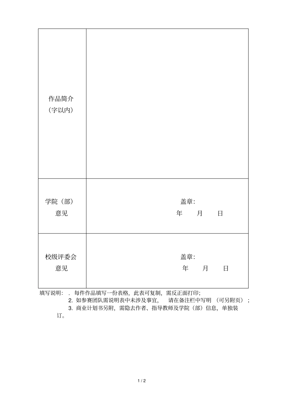 创业计划竞赛项目申报表_第2页