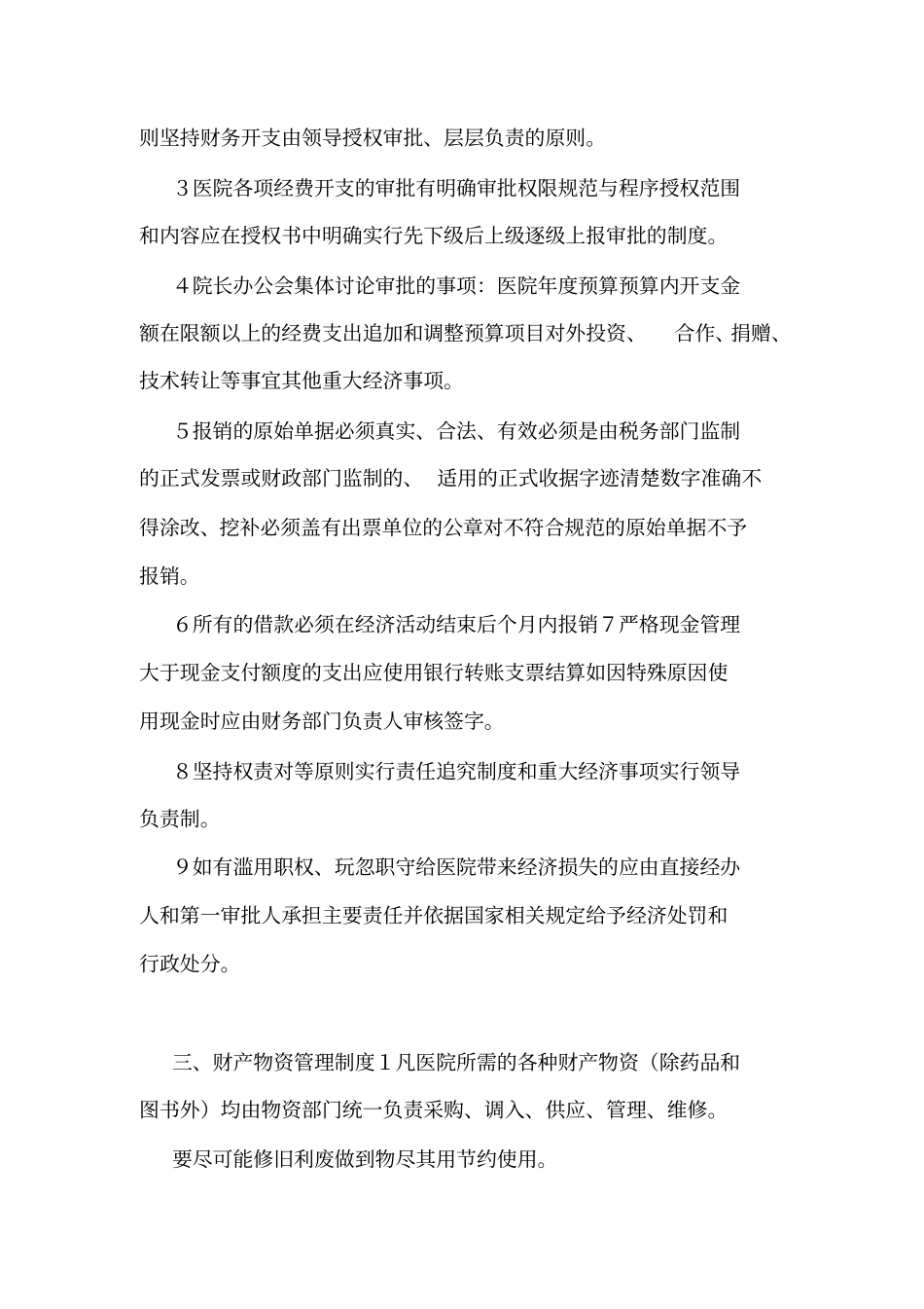 创二优妇幼保健院财务科工作制度可编辑_第3页