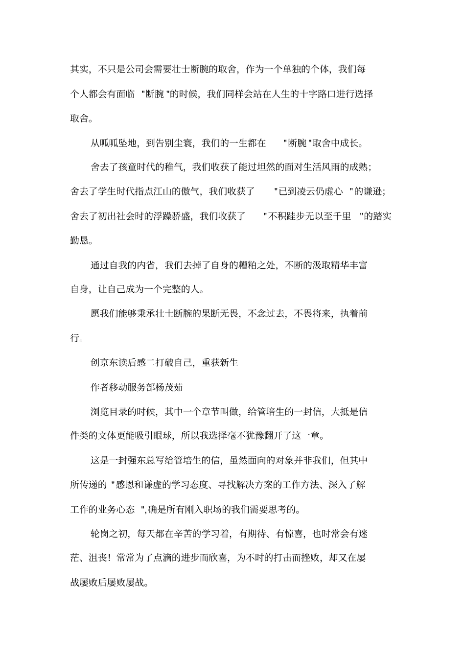 创京东读后感_第2页