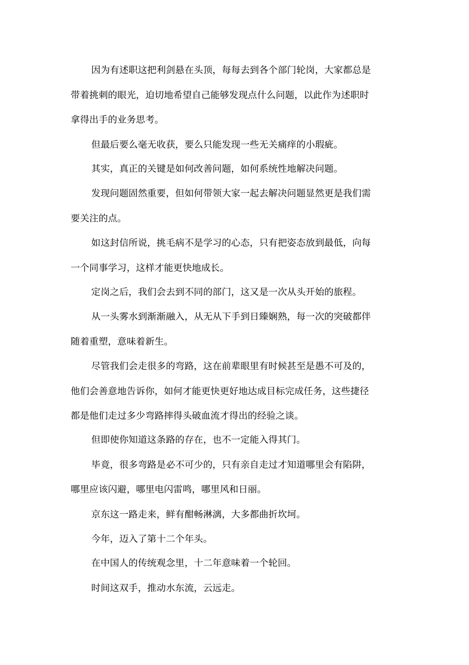 创京东读后感_第3页