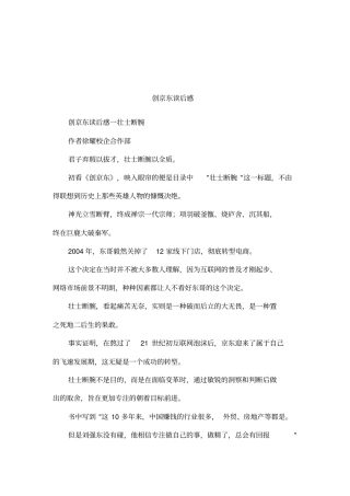 创京东读后感