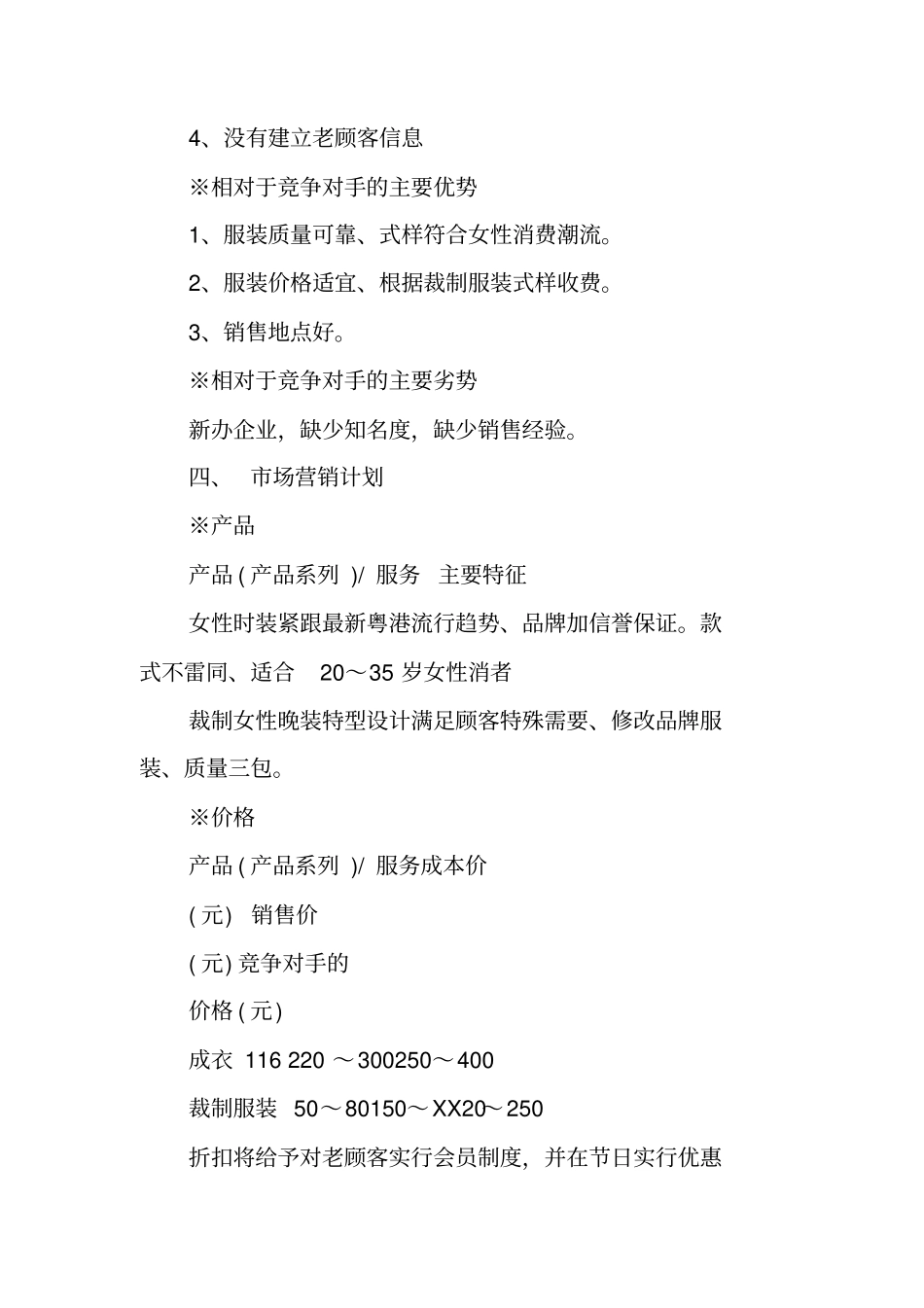 创业计划书：我要开服装店_第3页