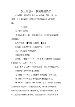 创业计划书：我要开服装店
