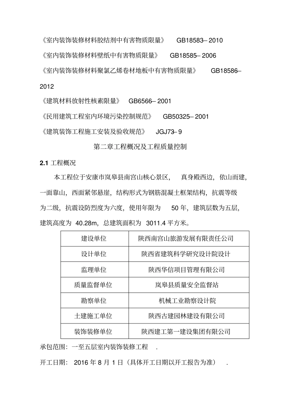 创优方案策划_第2页