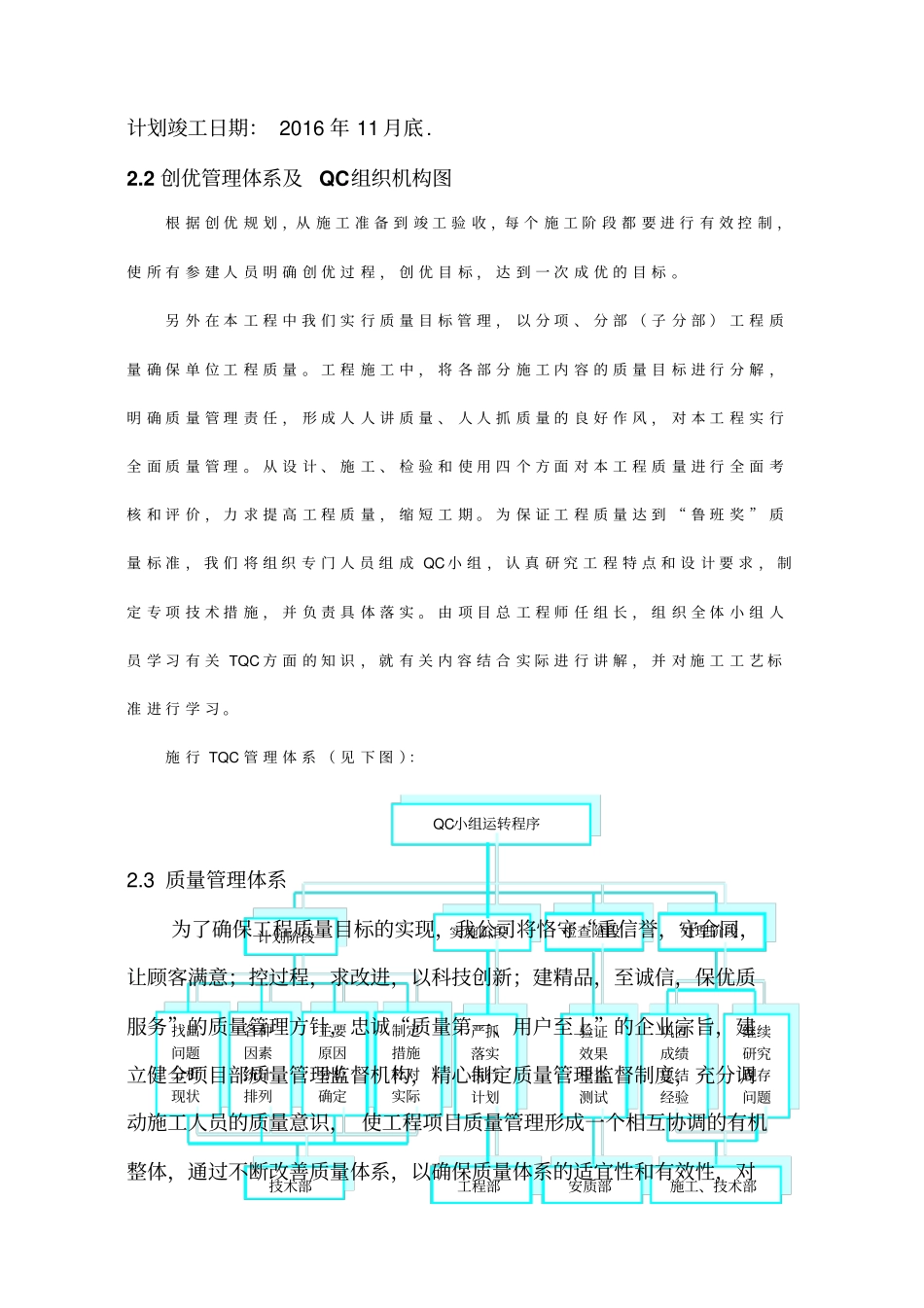 创优方案策划_第3页