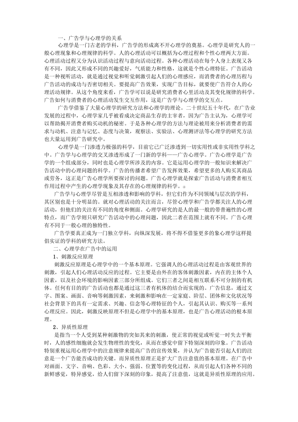 广告学与其他相关学科_第3页