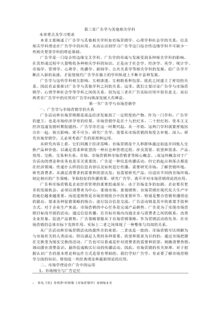 广告学与其他相关学科