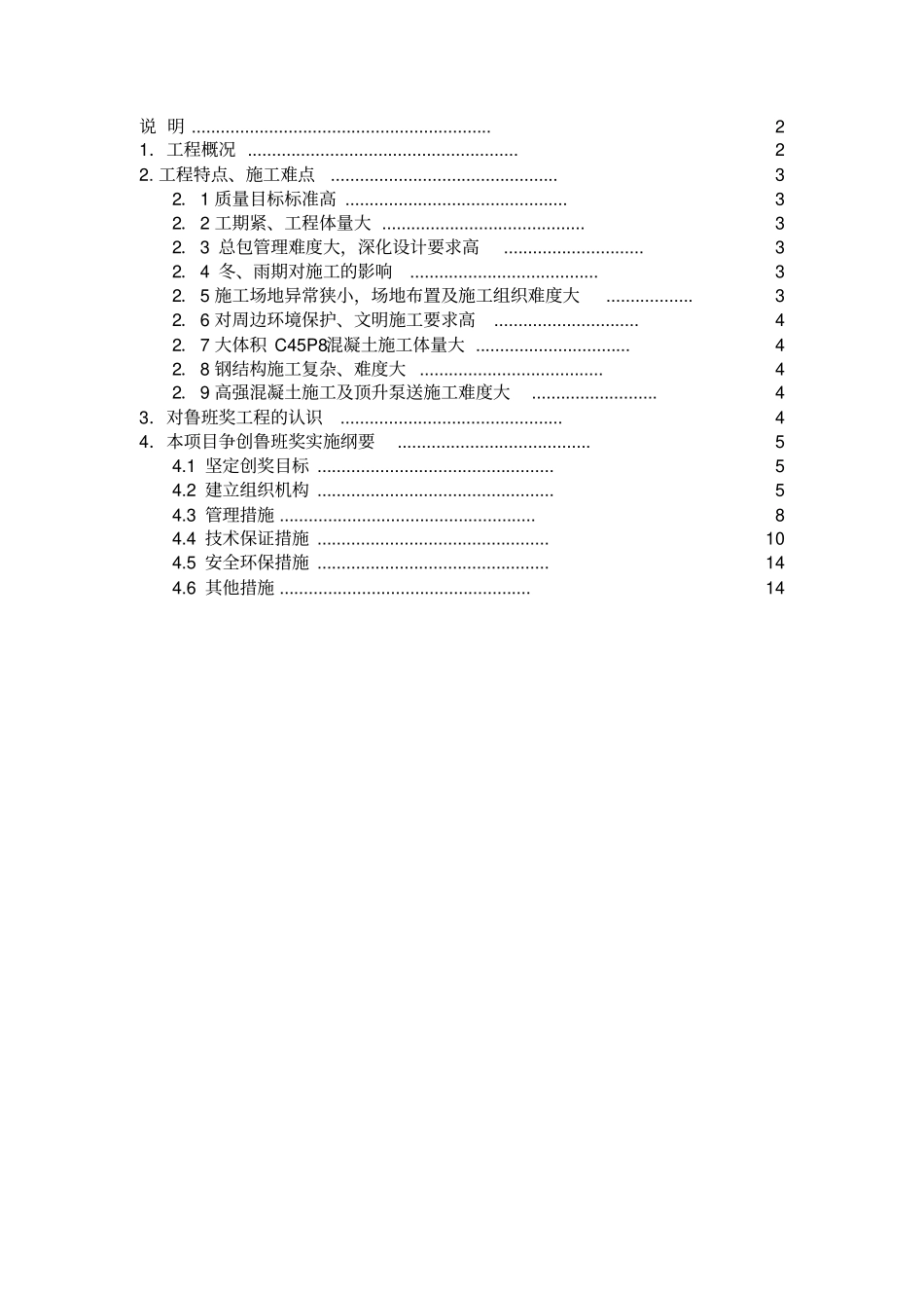 创优规划大纲_第1页