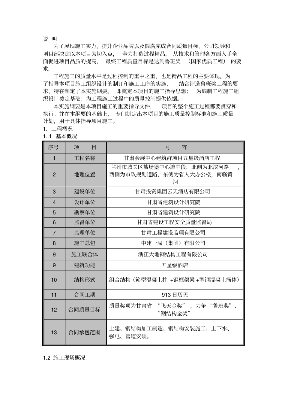 创优规划大纲_第2页