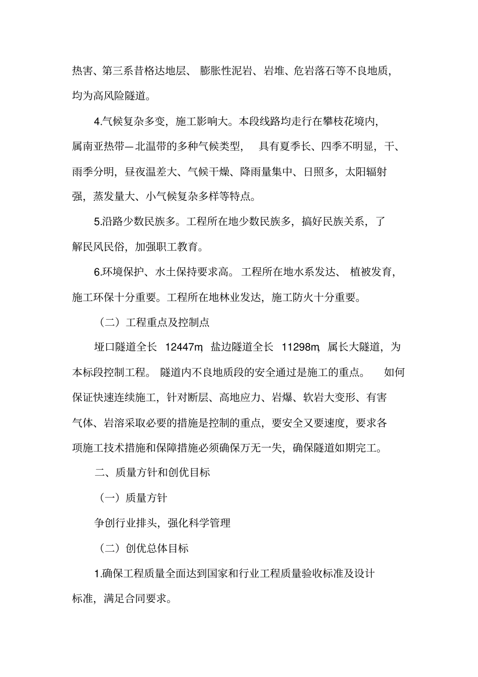 创优规划终版_第3页