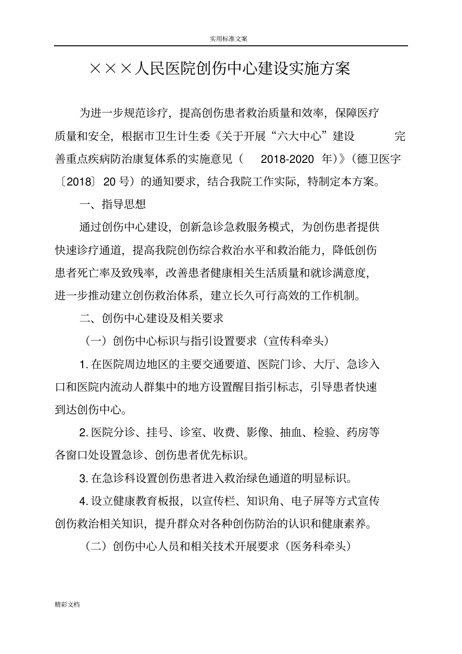 创伤中心建设方案的设计文件资料_第2页