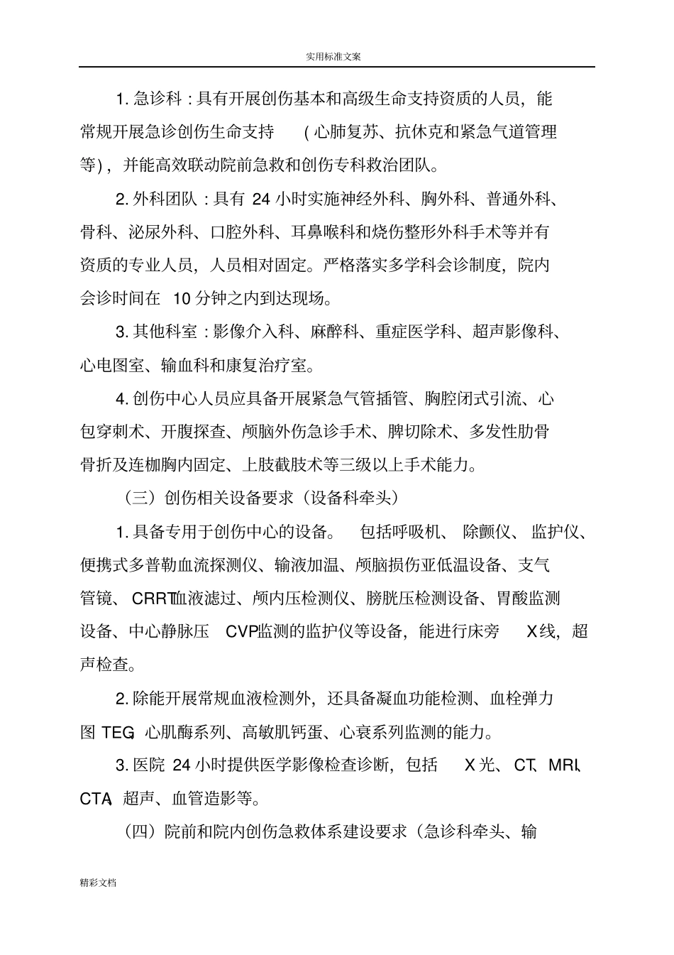 创伤中心建设方案的设计文件资料_第3页