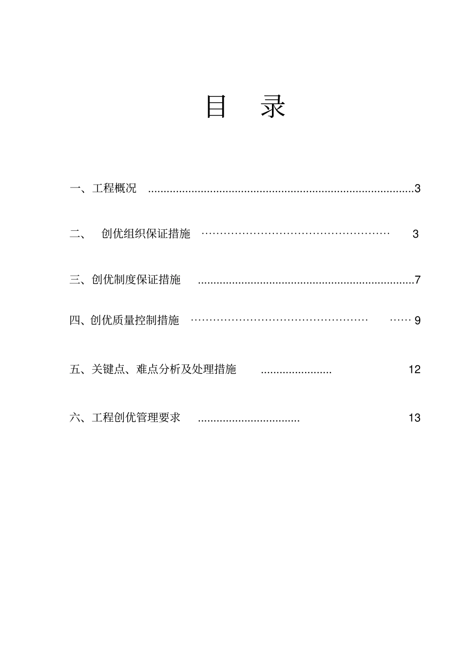 创优质工程质量保证措施_第2页