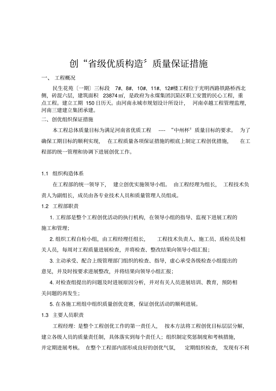 创优质工程质量保证措施_第3页