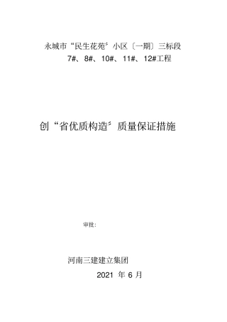 创优质工程质量保证措施