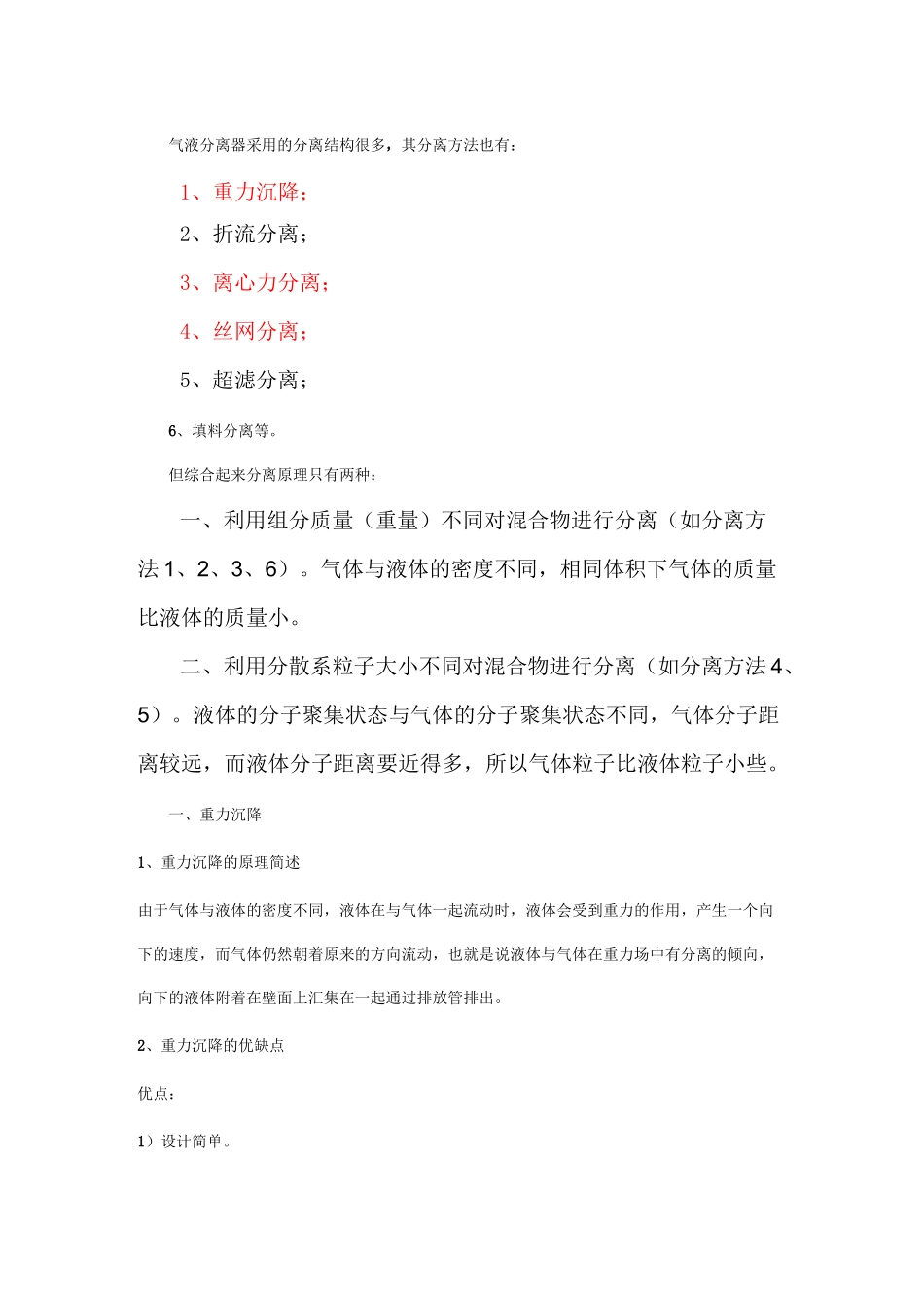 气液分离器的原理剖析_第1页