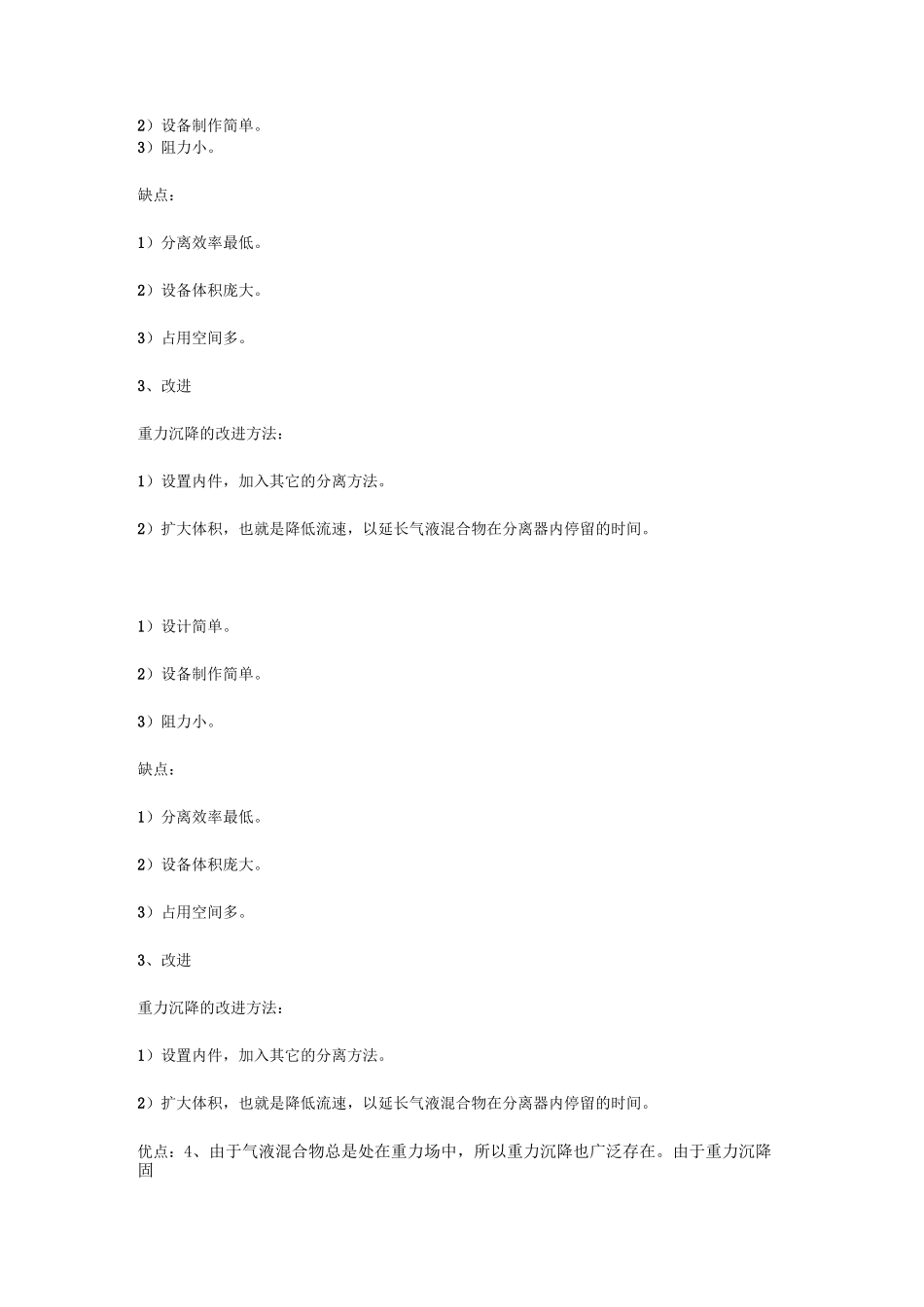 气液分离器的原理剖析_第2页