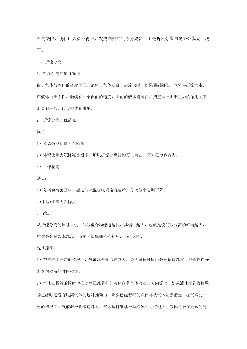 气液分离器的原理剖析_第3页