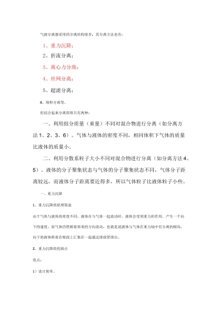 气液分离器的原理剖析