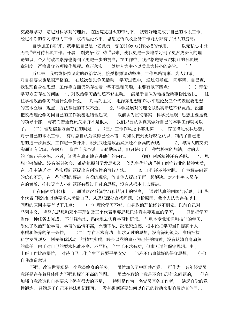 创先争优个人小结_第2页