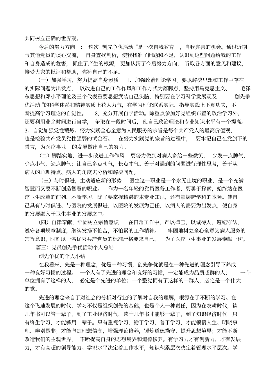 创先争优个人小结_第3页