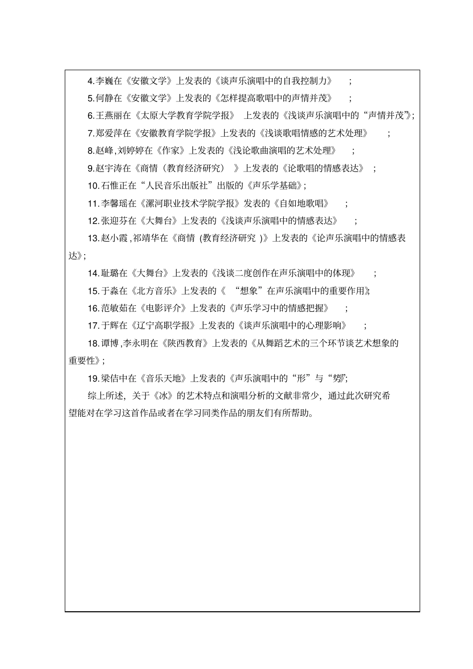 创作歌曲冰的艺术特点与演唱分析开题报告汇总_第2页