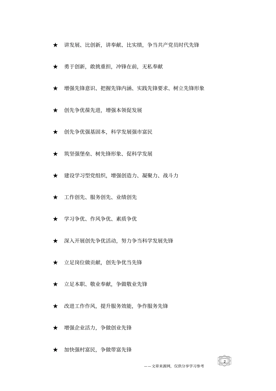 创先争优活动宣传标语范例B辑_第2页