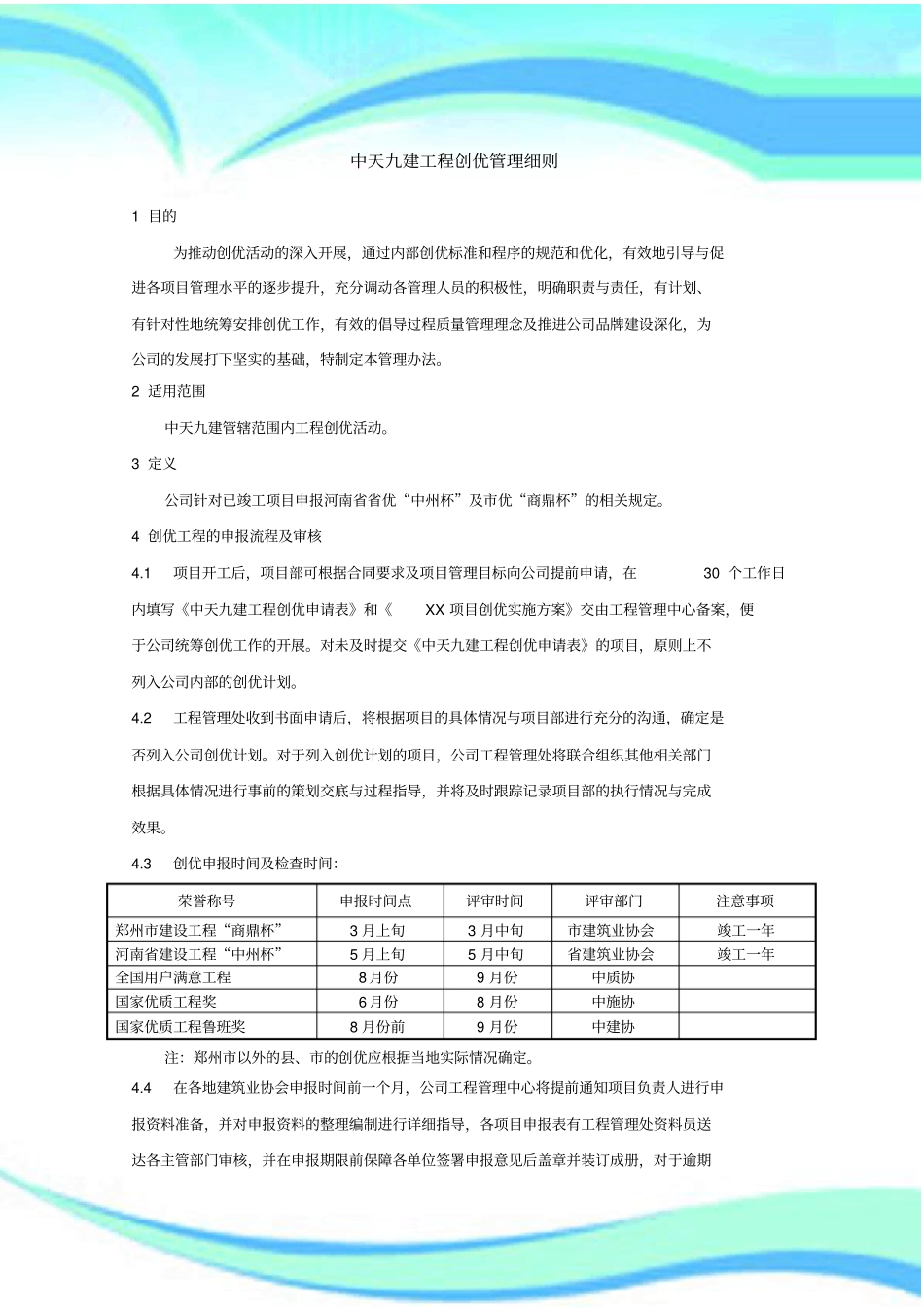 创优管理细则_第3页