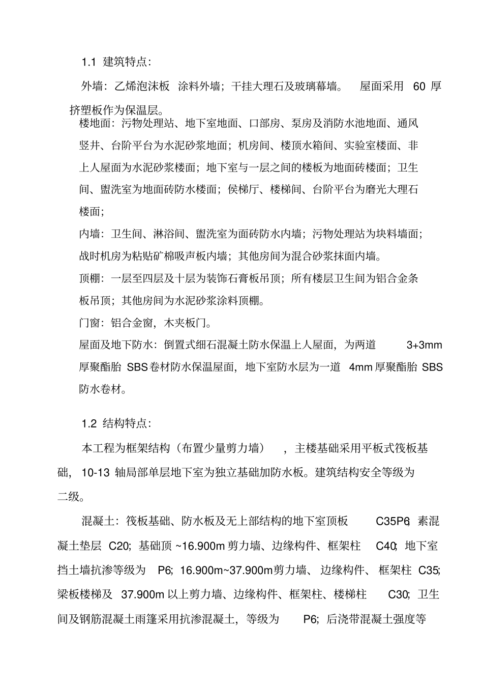 创优质结构工程的创优计划及质量保证措施50_第2页