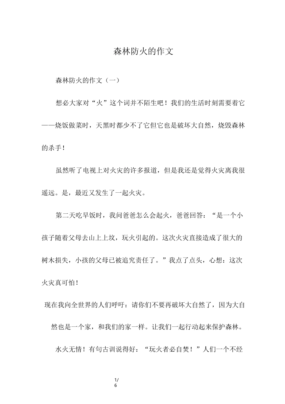森林防火的作文_第1页