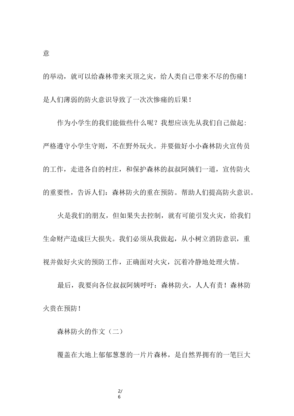 森林防火的作文_第2页