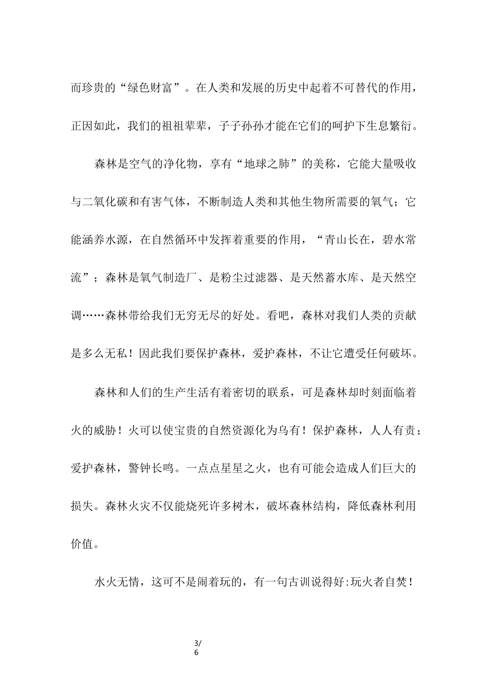森林防火的作文_第3页