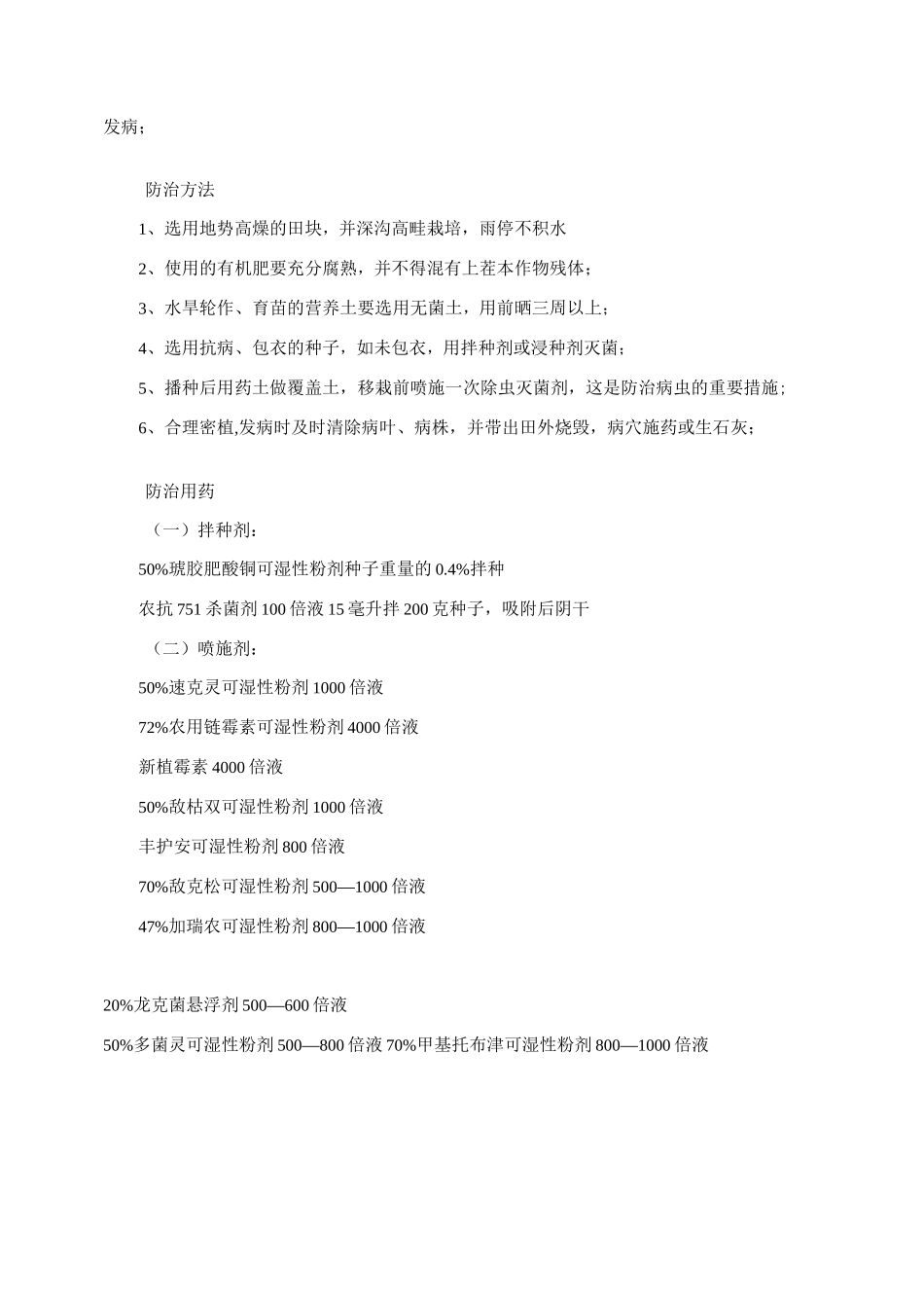 花椰菜病害识别与综合防治技术_第3页