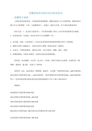 花椰菜病害识别与综合防治技术