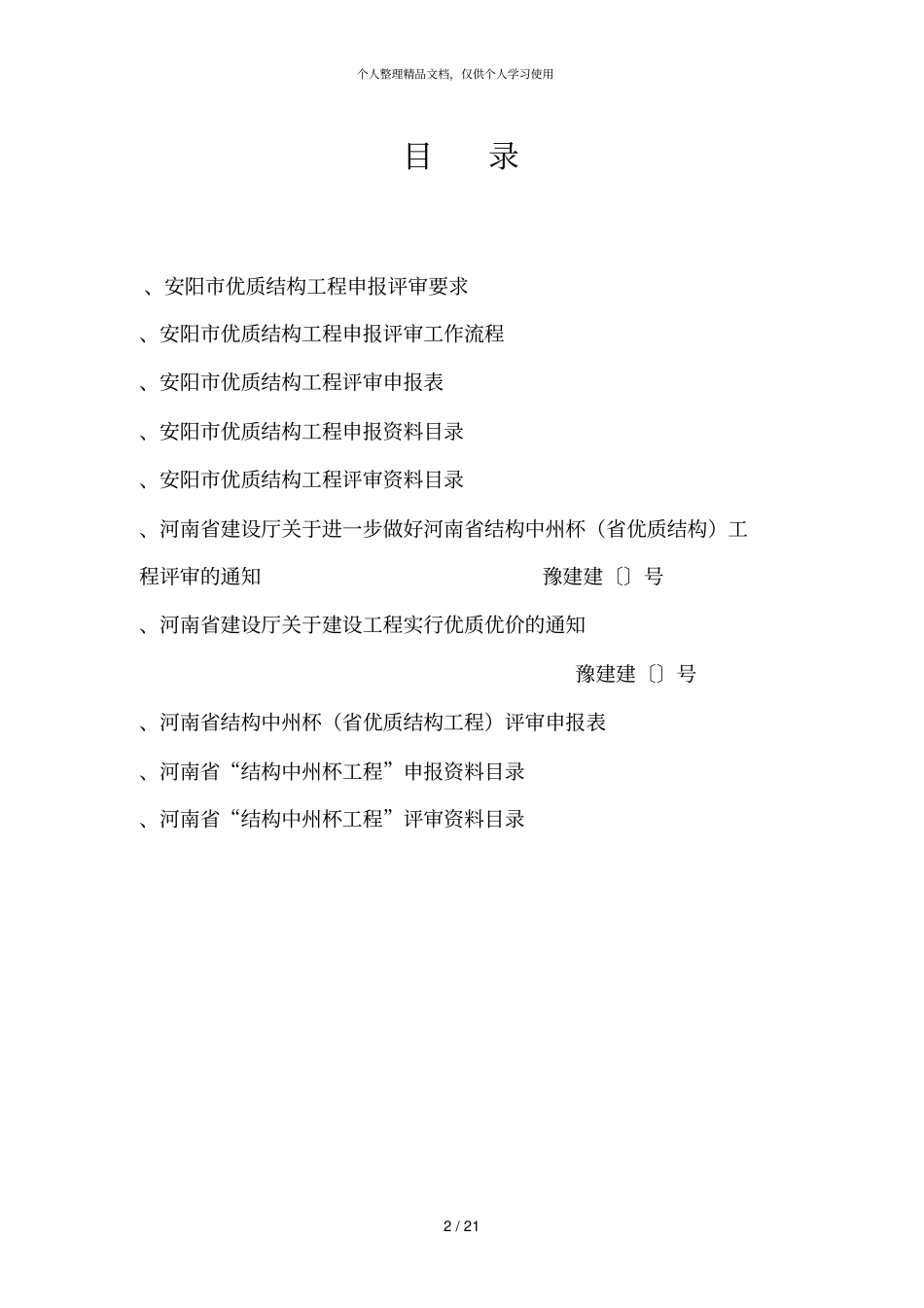 创优质结构工程工作手册_第2页