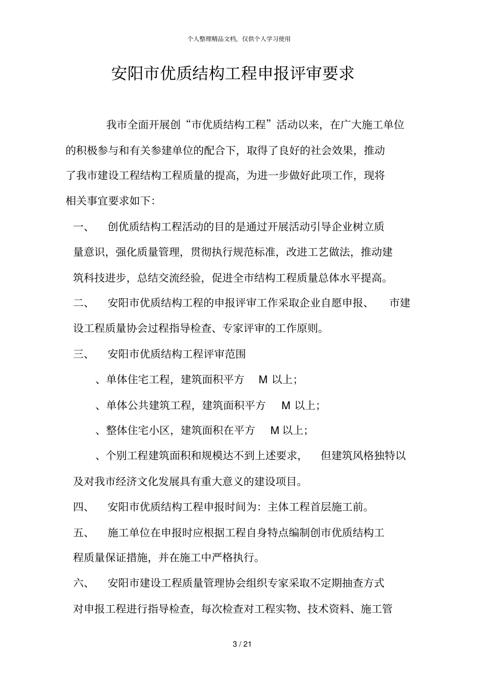 创优质结构工程工作手册_第3页