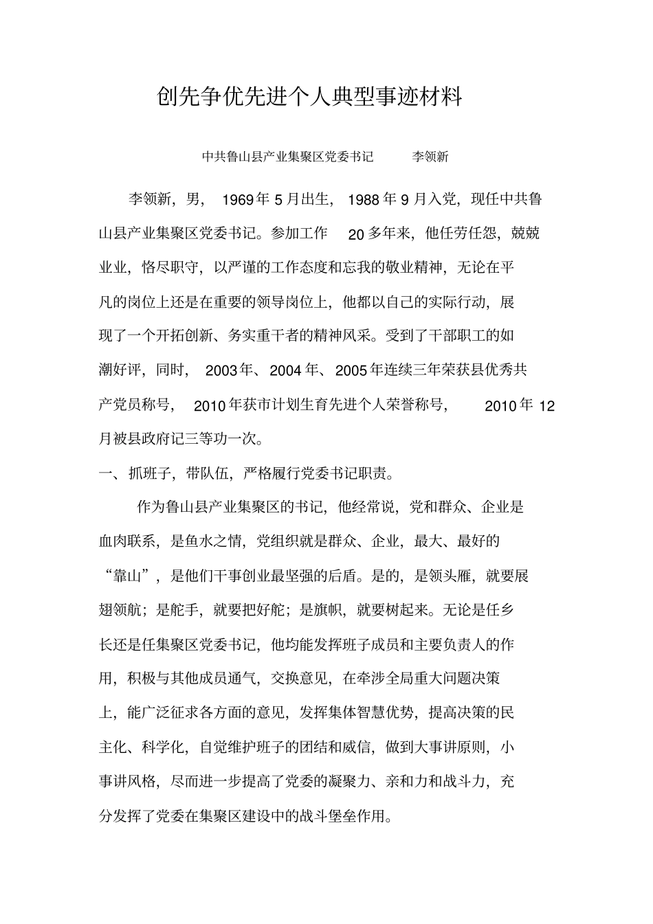 创先争优先进个人典型事迹材料_第1页