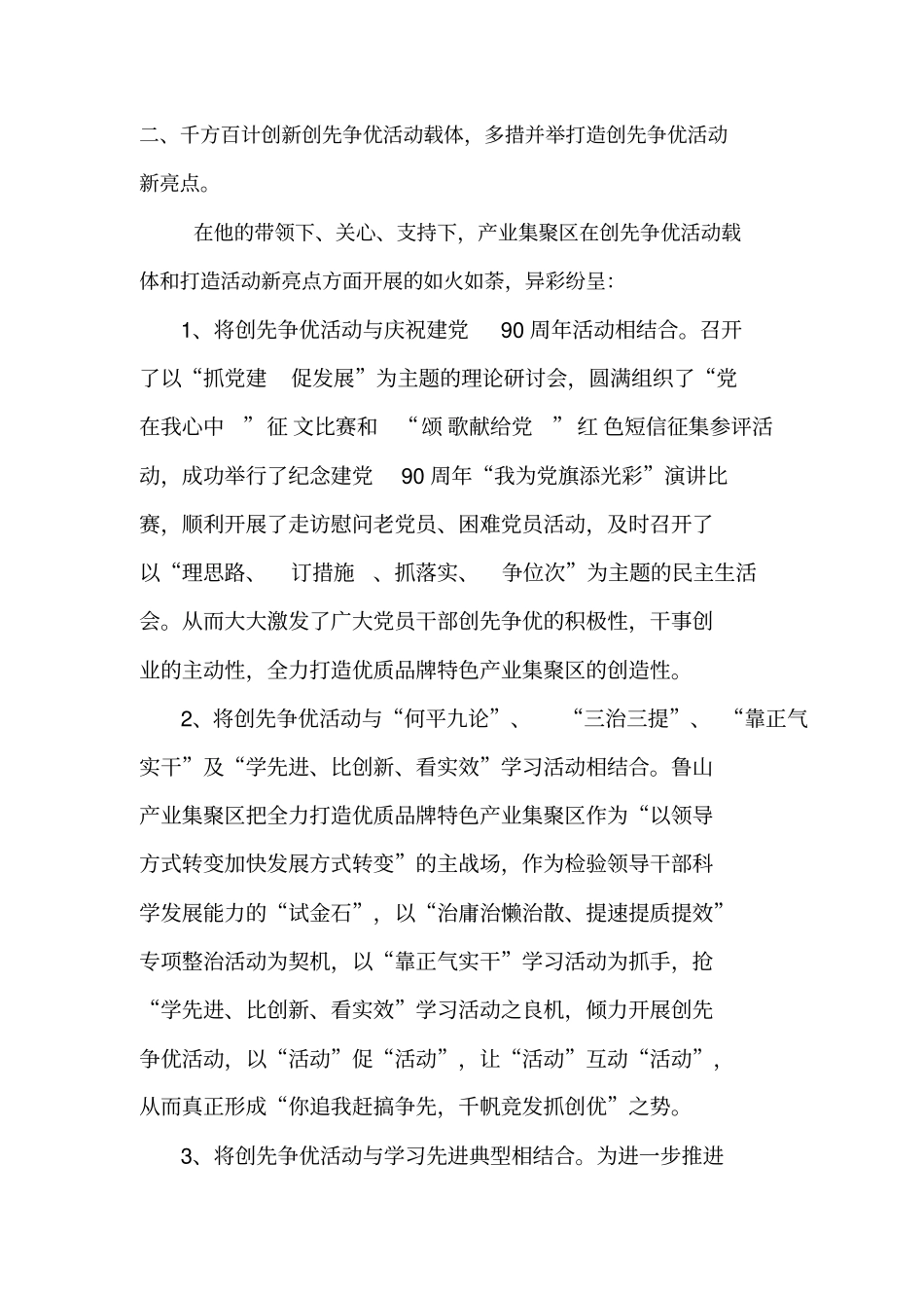 创先争优先进个人典型事迹材料_第2页