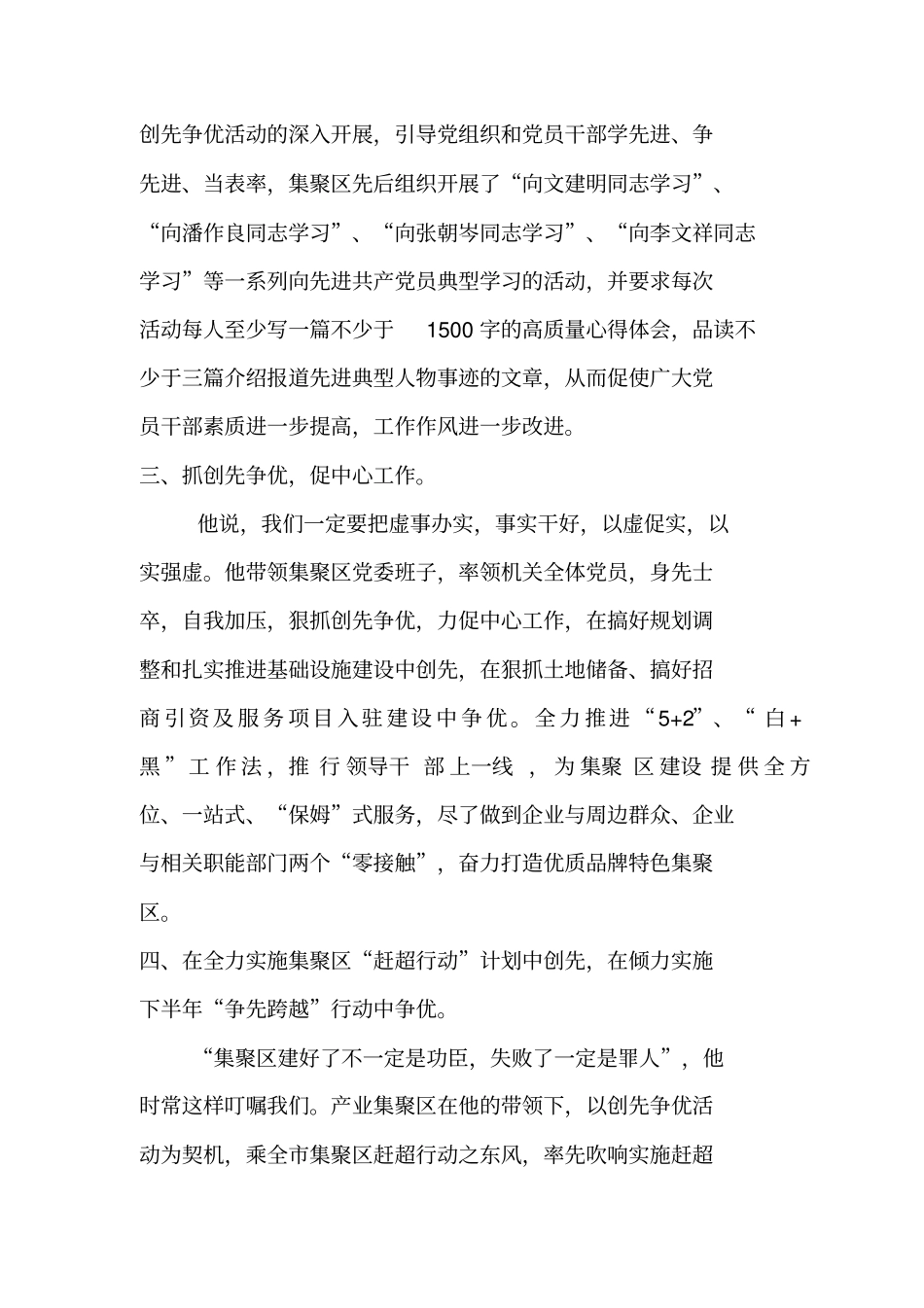 创先争优先进个人典型事迹材料_第3页